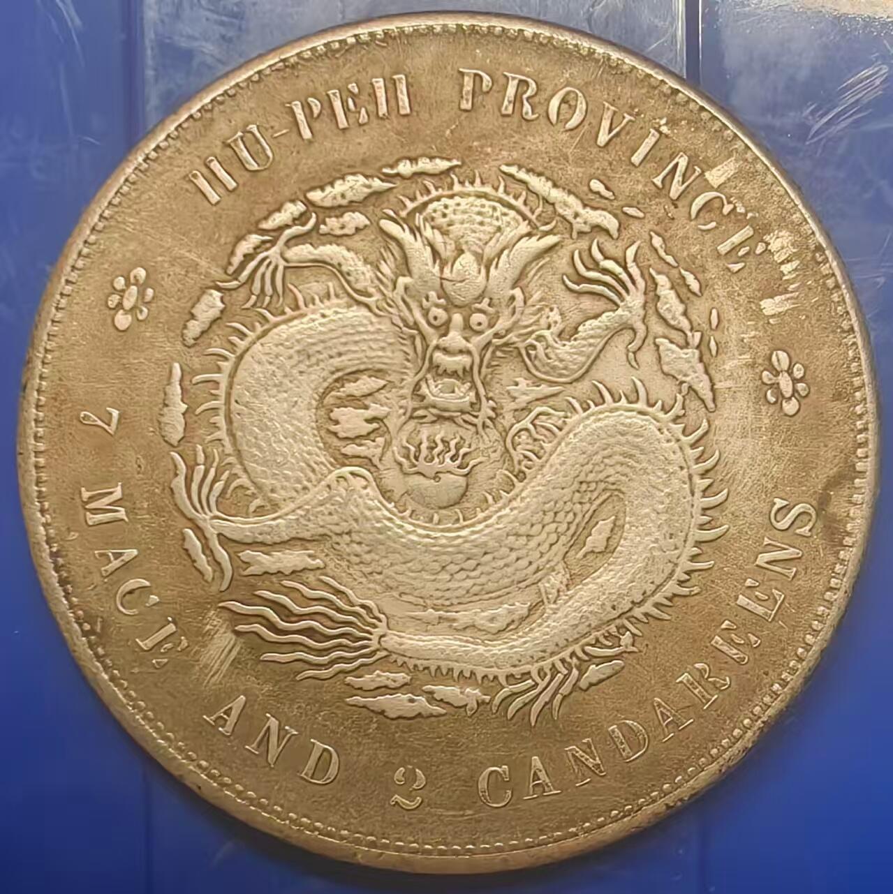 银元学习币工艺品 学习币能吹响湖北省造光绪元宝库平七钱二分