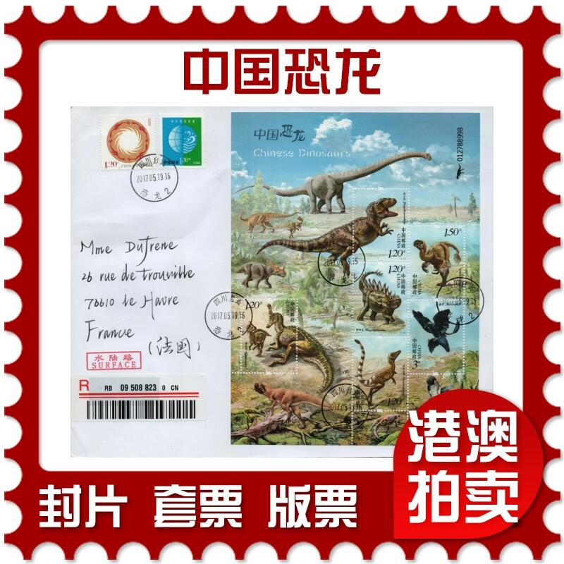 2026年01月31日19:30海外、大陆、澳门、香港邮政精品首日实寄封拍卖专场