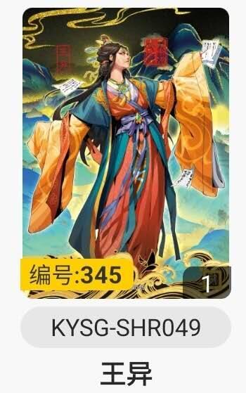 春节前倒数第二场！！龙虎卡牌-七四场（满200元包邮，无佣金，每周六结拍，欢迎送拍） 【编号345 卡机转赠】卡游三国第八弹 山河暮歌-王异 (可作为兑换编号孔明的碎片)