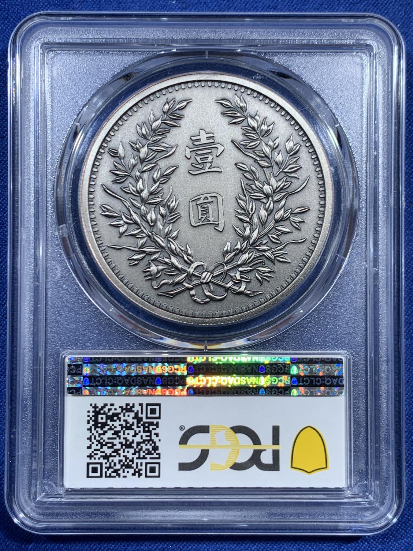 《竞宝斋》第461场 周日，周一，2场连拍 （全场包邮）欢迎送拍 PCGS PR70 中国2019后铸版民国三年壹圆镀银铜章