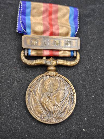 0元起拍勋章 第329期 咸鱼国勋章拍卖专场 1月28日（周三）下午6：00开始 - 日本战时从军记章