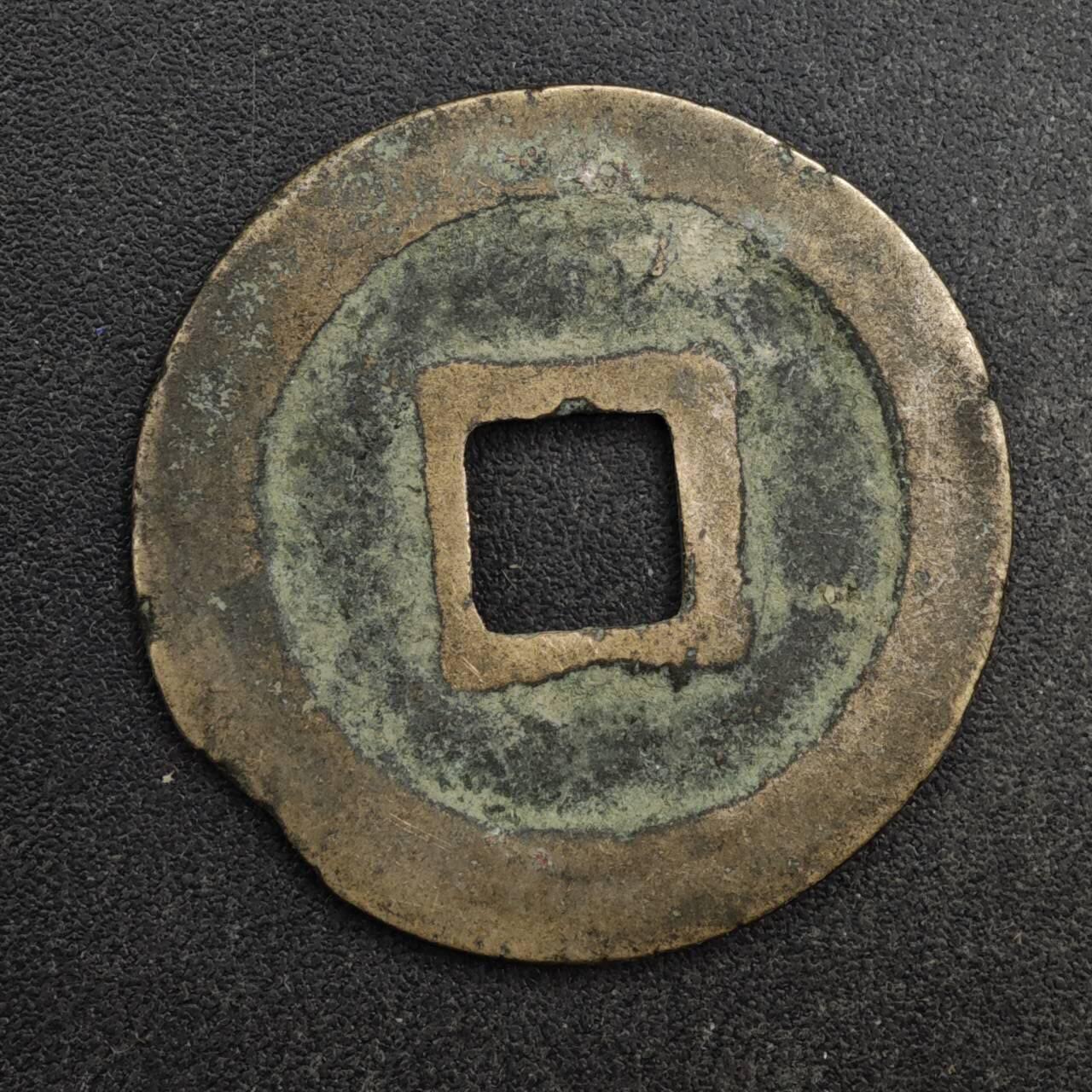 【淘币小摊】限时拍第八百五十五拍  铜钱场  满百包邮可预留两周  周一统一发货  宋 治平元宝