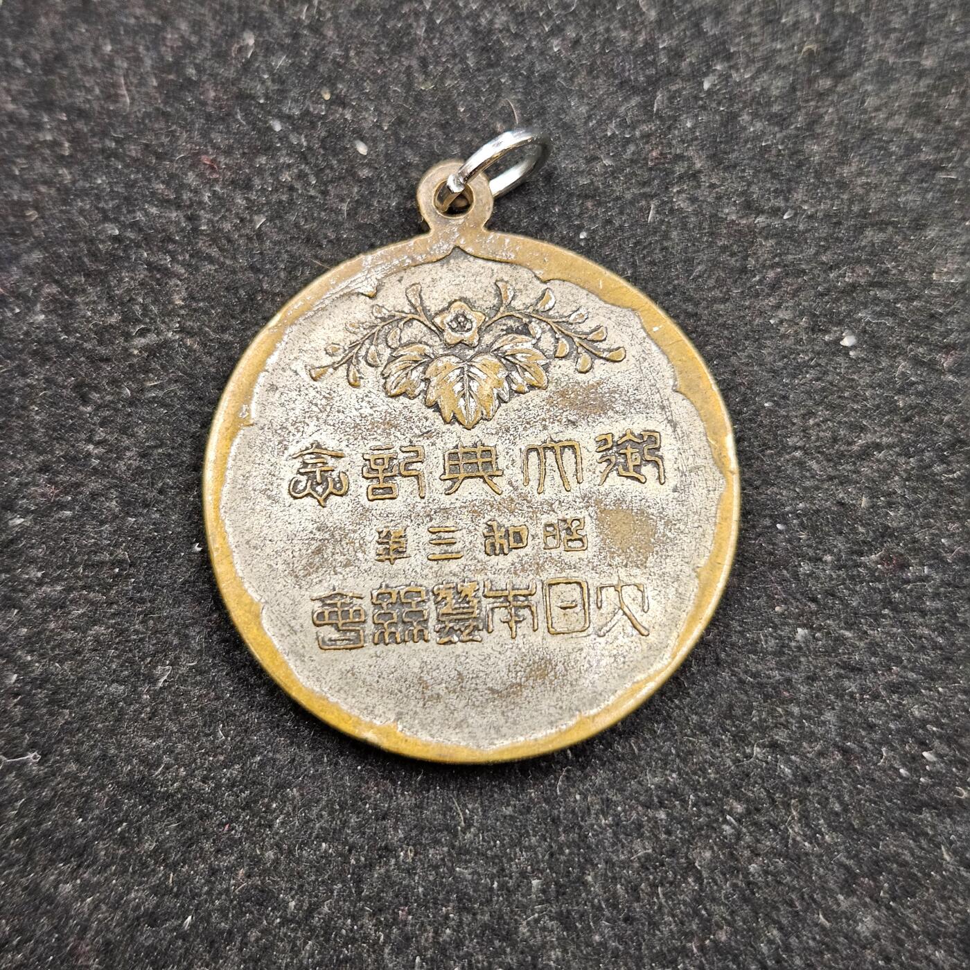 0元起拍勋章 第329期 咸鱼国勋章拍卖专场 1月28日（周三）下午6：00开始 日本战时 昭和3年蚕丝会御大典纪念章