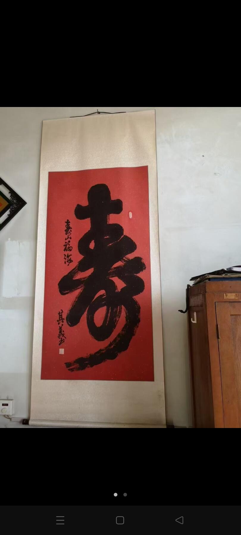 两米多长的大寿字，刘其义