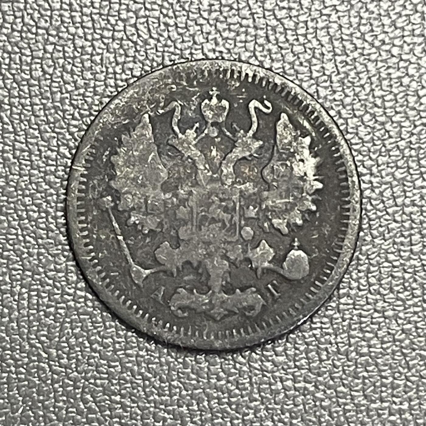 回流0125 沙皇俄国1896年10戈比银币 银价1.73*0.5*25=21元