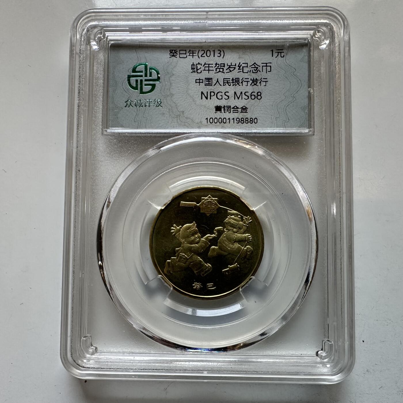 🌹外币初藏🌹🐯2026年第12场  每周二四六晚8️⃣点 接代拍 2013年蛇年生肖纪念币