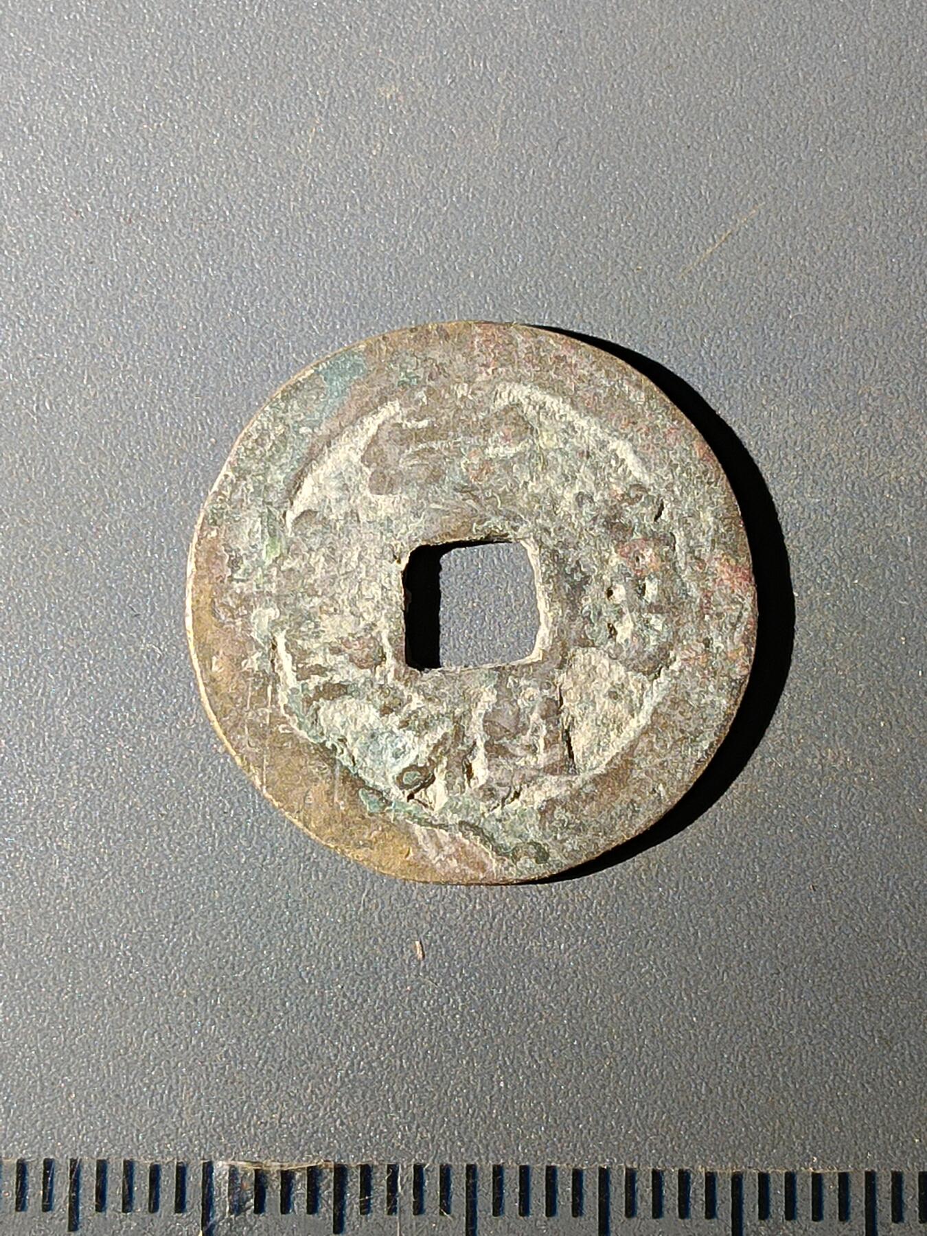 111期新疆红钱粟特钱币丝路钱币专场 C明钱版式