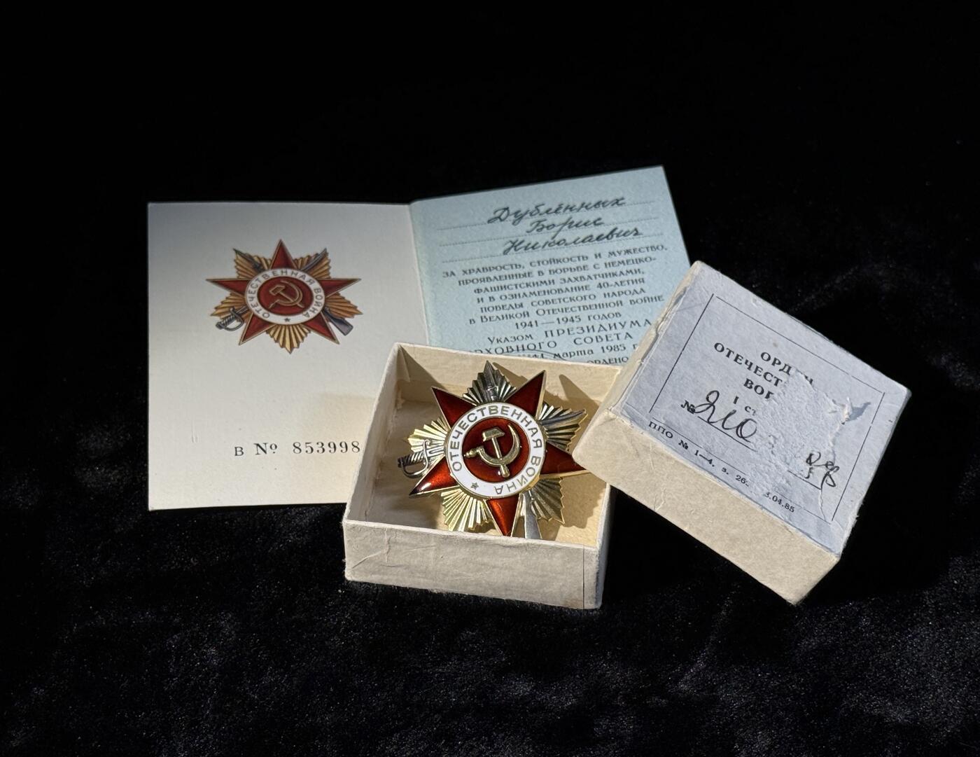 戎马世界章牌大赏第110期 苏联85版一级卫国战争勋章，带原盒与证书