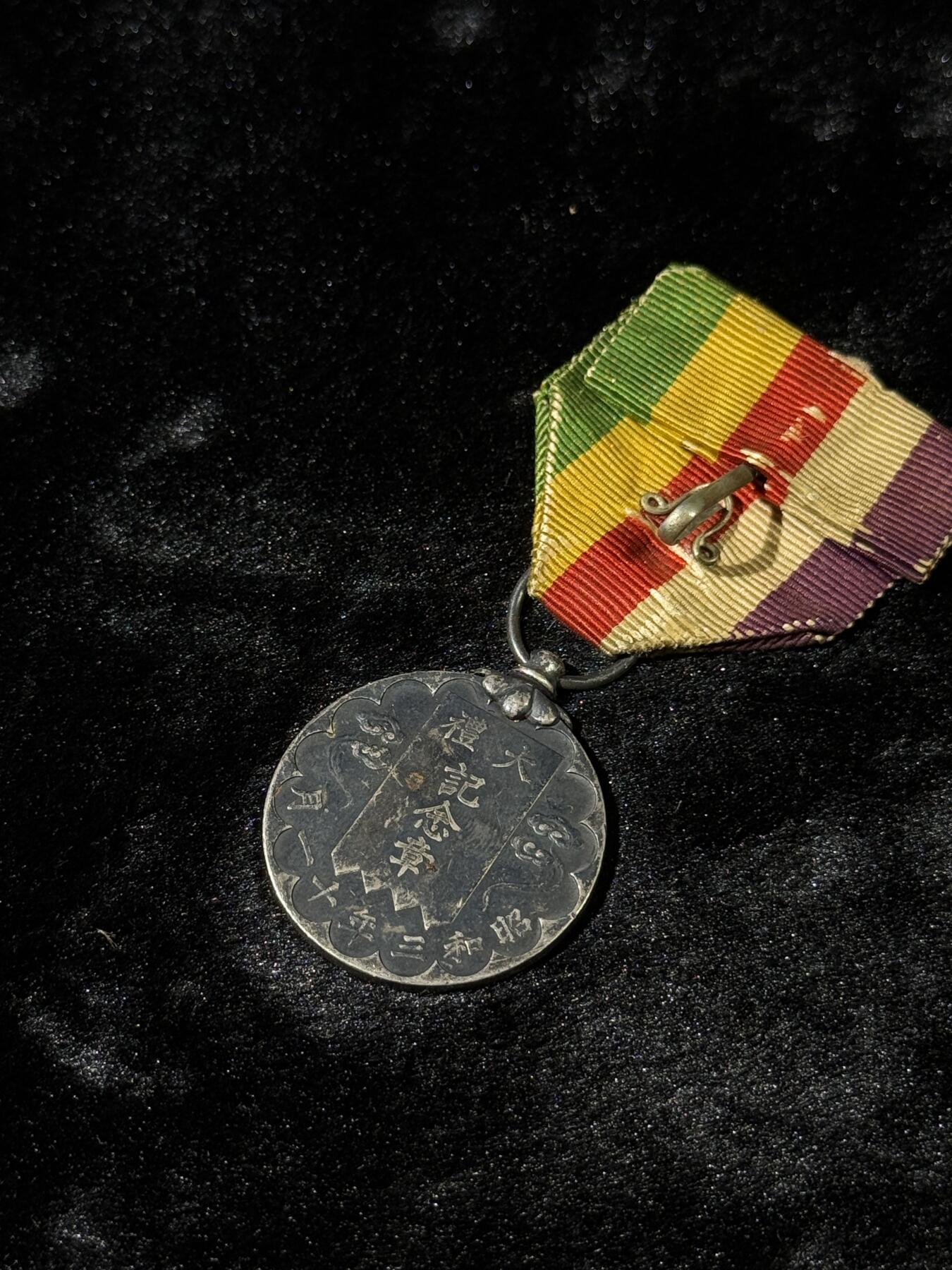 戎马世界章牌大赏第110期 日本昭和大礼纪念章