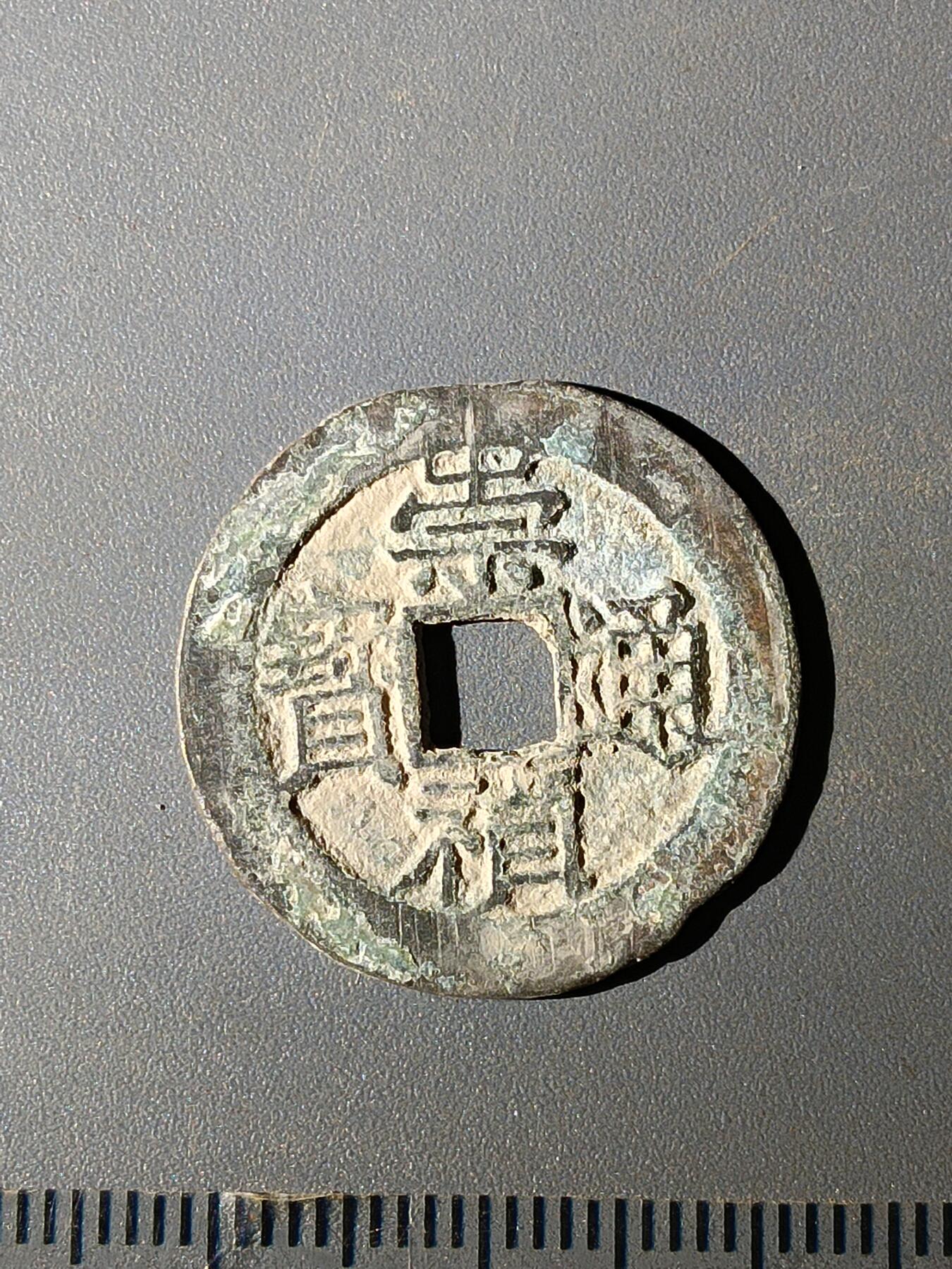 111期新疆红钱粟特钱币丝路钱币专场 C明钱版式