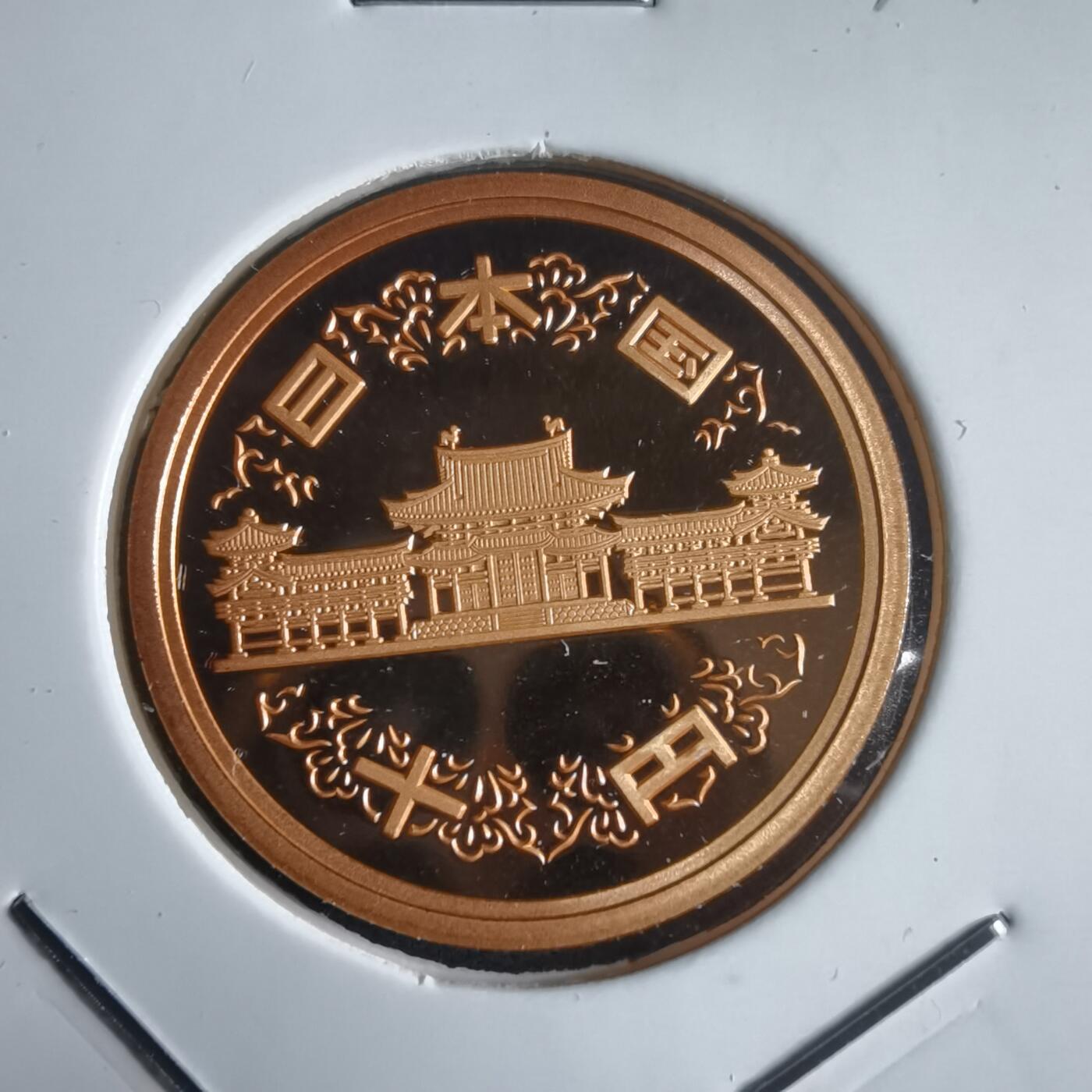 沼泽如烟--第974场 平成十六年十円精制币