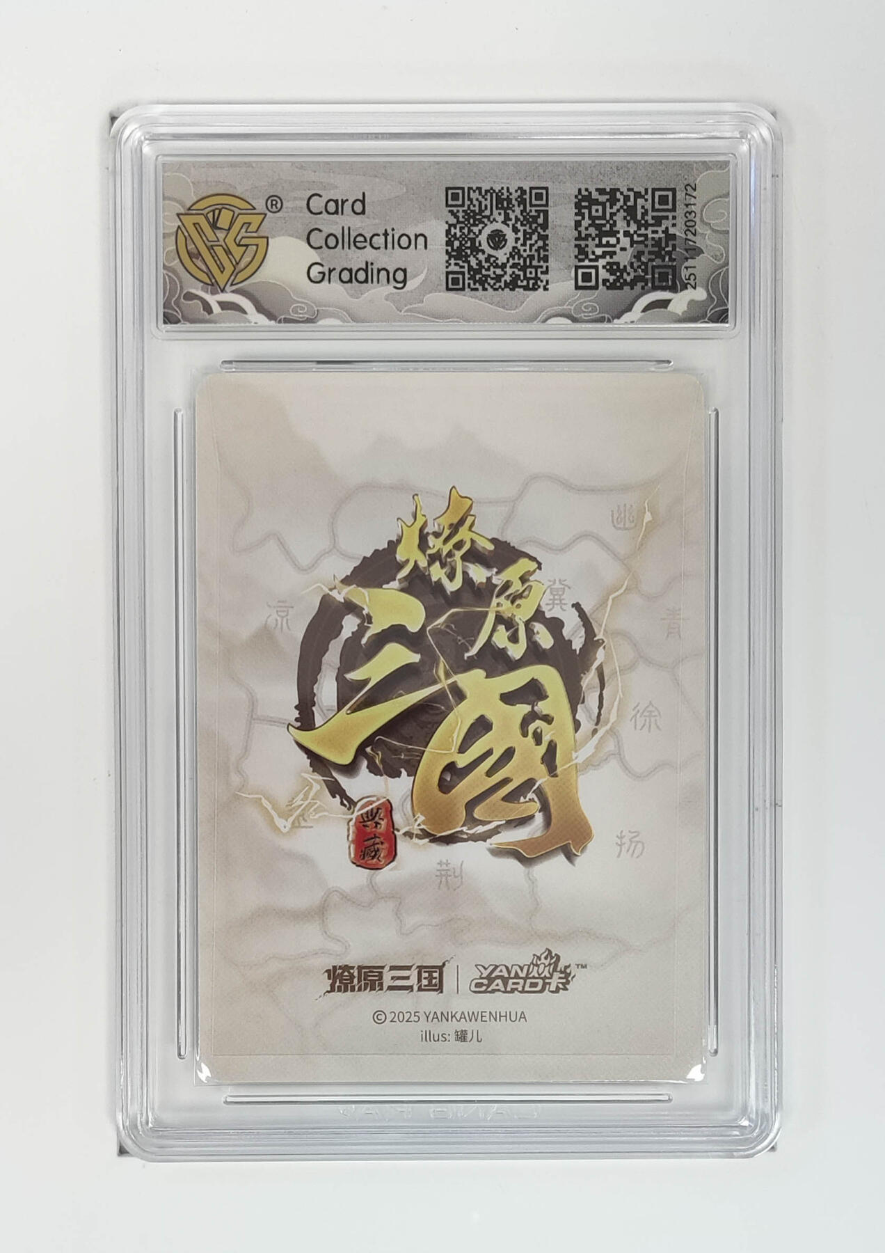 阳大大卡牌拍卖第96期（持续收拍品，周五晚上九点截拍，进群福利早知道） 【10星】燎原三国 龙骧虎跃 罐儿 小乔（B）浮雕折光172