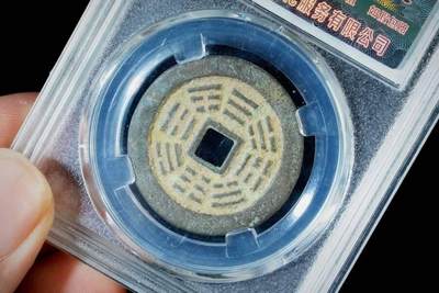 上海都达杂项专场八（全场包邮）   极美90 极仪象卦背八卦花钱评级币88-148