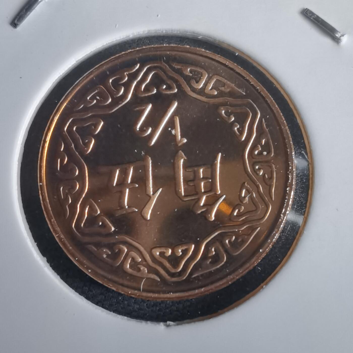 沼泽如烟--第974场 民国九十一年五角精制币