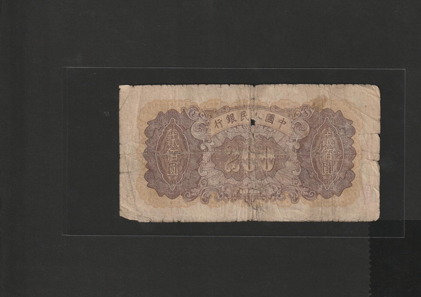 【1.30】世界纸币*第12期 一版炼钢贰佰圆