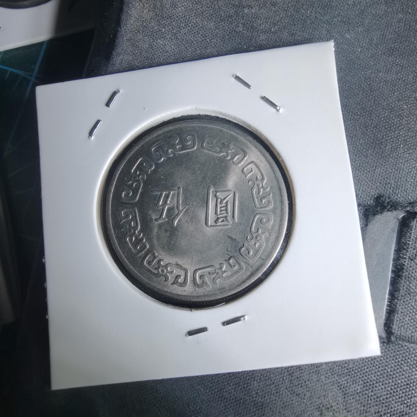 沼泽如烟--第975场 民国六十三年五元