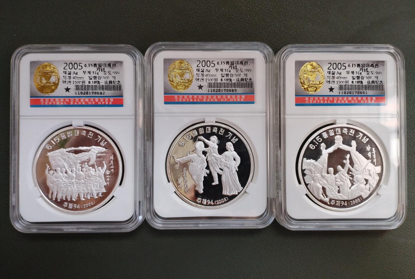 2005朝鲜6.15统一庆典银币（包含有克版无克版两套6枚银币）