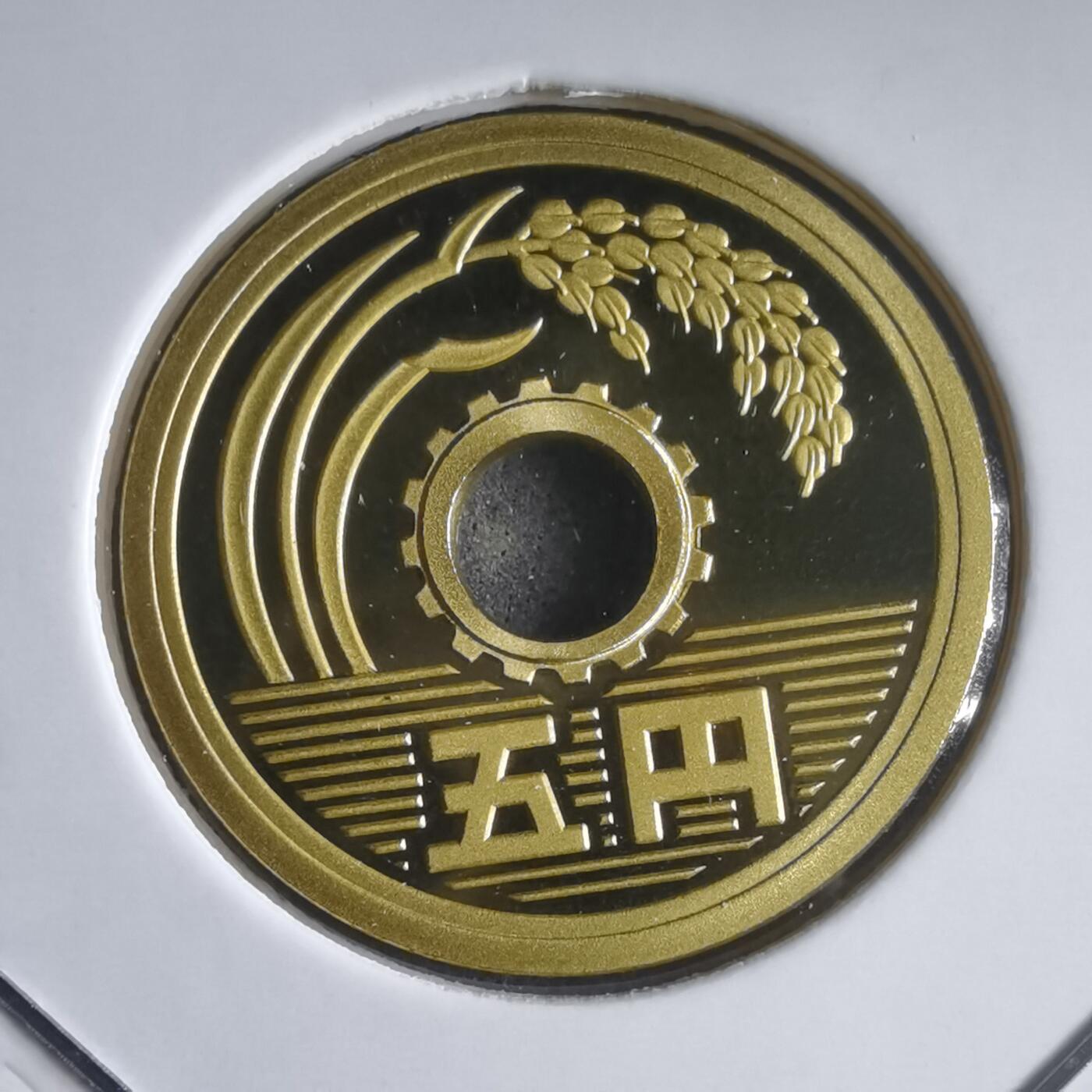 沼泽如烟--第974场 平成十六年五円精制币