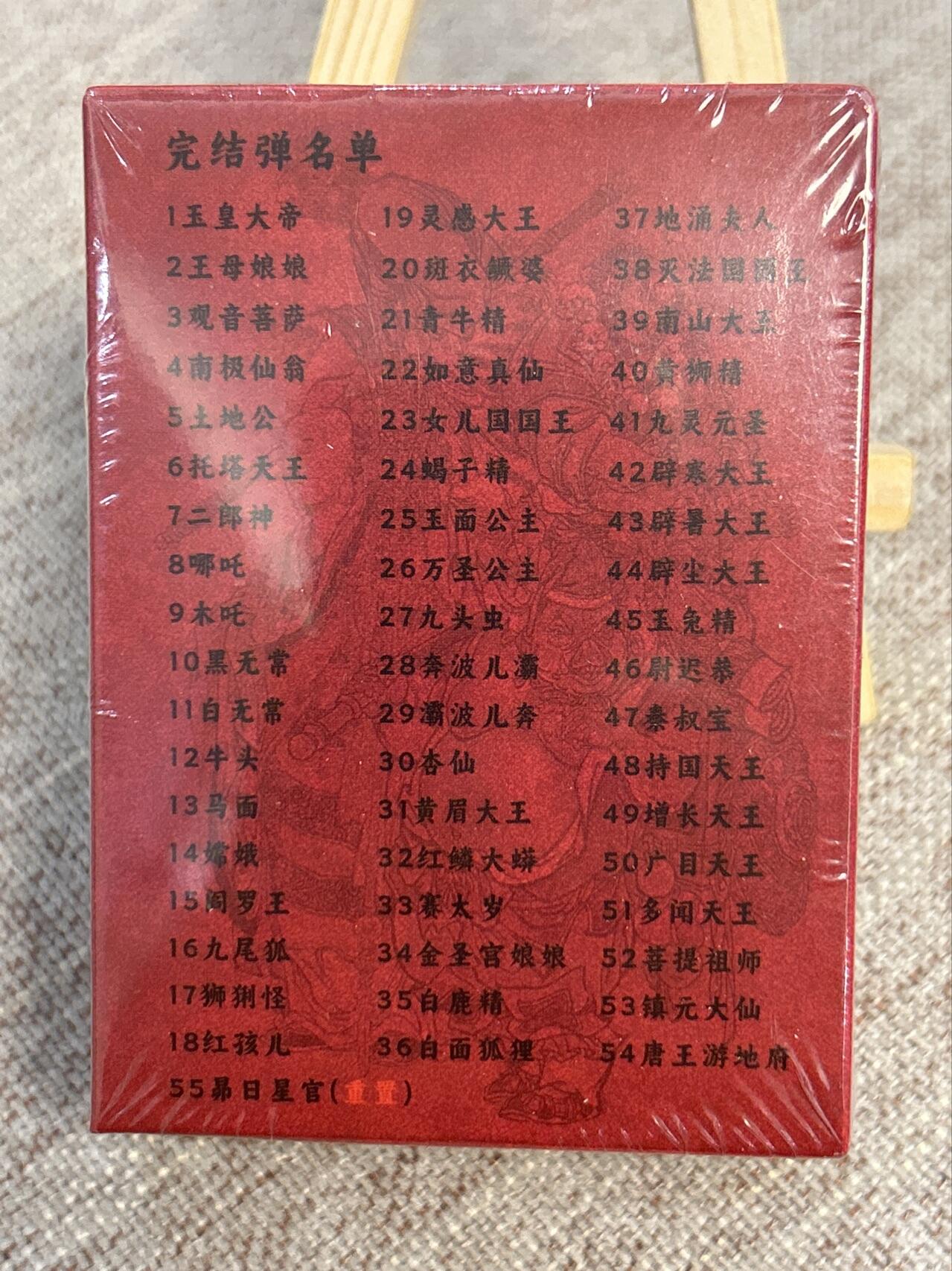 喜灰玩卡拍卖第四期，接代拍，免佣金帮卡友们拍卖，欢迎送拍，释放现金流，让自己有资金可以购买更多喜欢的卡牌，让别的卡友能淘到更多心仪的卡牌 超级梦天命西游完结弹粗闪一套全新未拆封