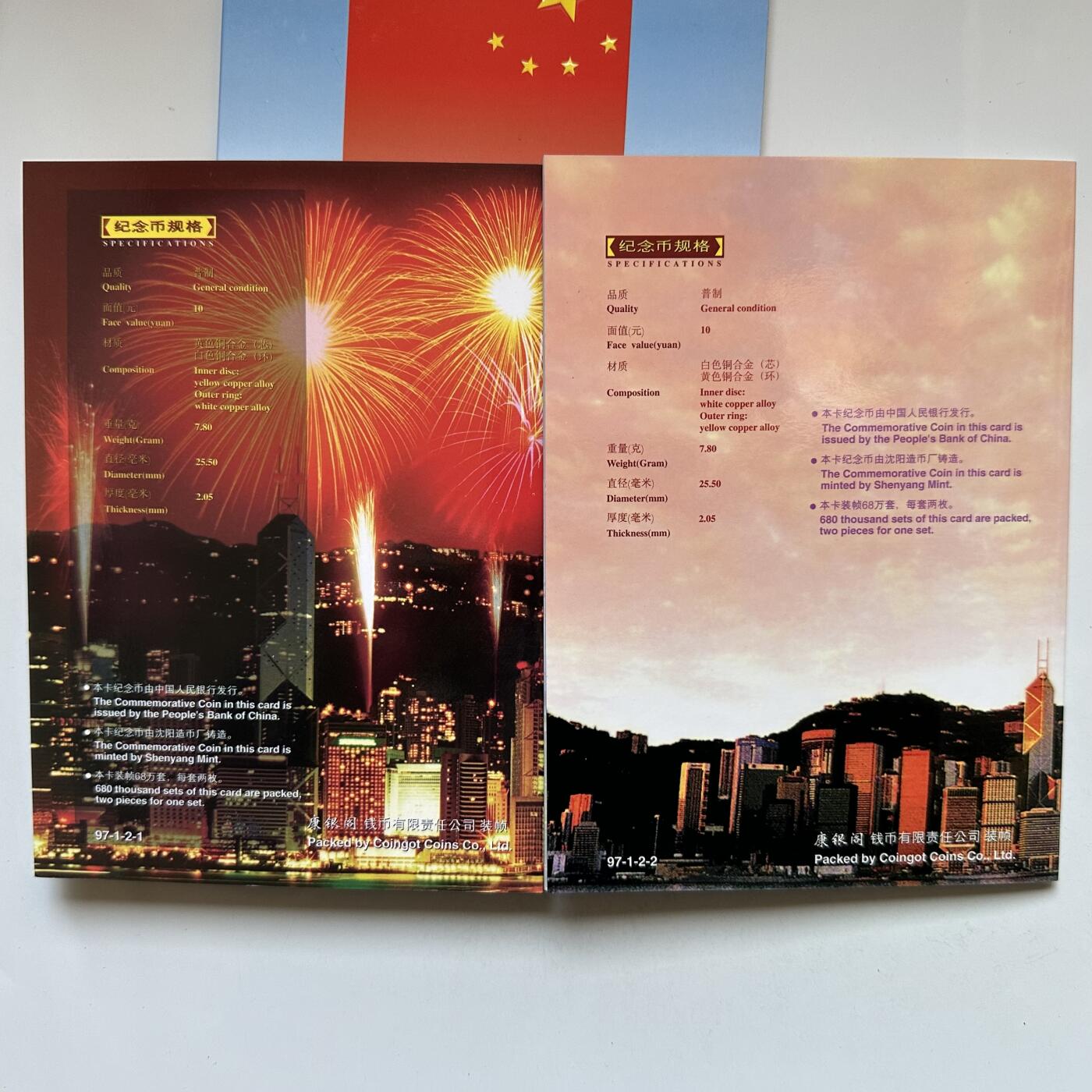 🌹外币初藏🌹🐯2026年第12场  每周二四六晚8️⃣点 接代拍 康银阁装帧版 香港回归纪念币两枚套