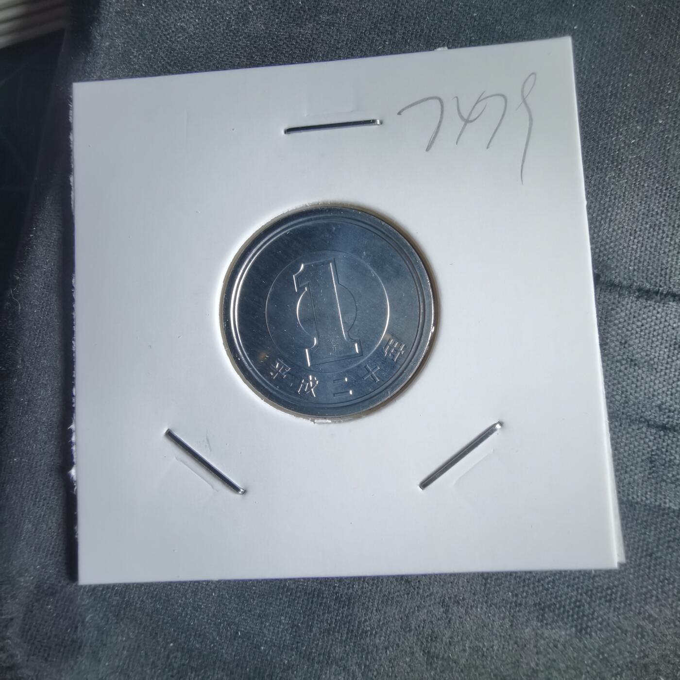 沼泽如烟--第974场 平成二十年1元