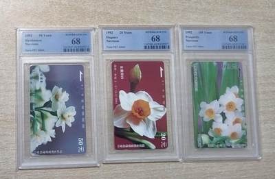 【琪哥网】评级磁卡综合场(125） - 【PCGS68】福建水仙