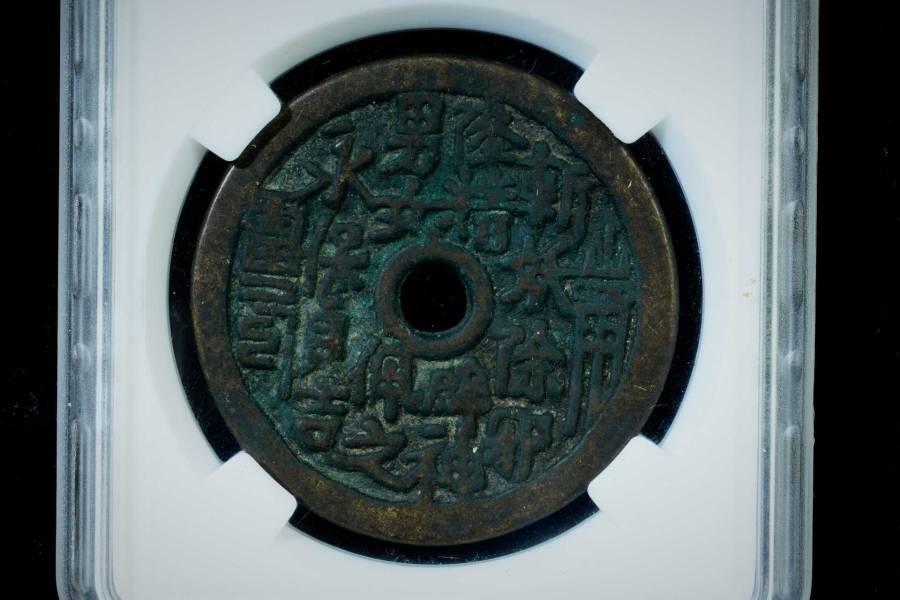 上海都达杂项专场八（全场包邮）   极美90 山鬼八卦花钱评级币88-142