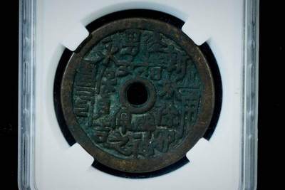 上海都达杂项专场八（全场包邮）   极美90 山鬼八卦花钱评级币88-142