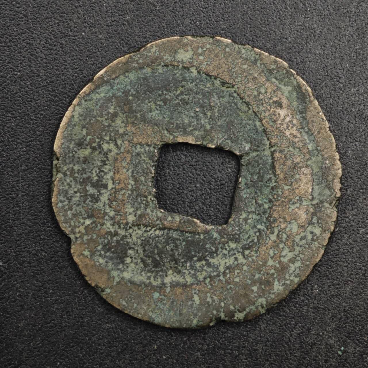 【淘币小摊】限时拍第八百五十五拍  铜钱场  满百包邮可预留两周  周一统一发货  宋 圣宋元宝