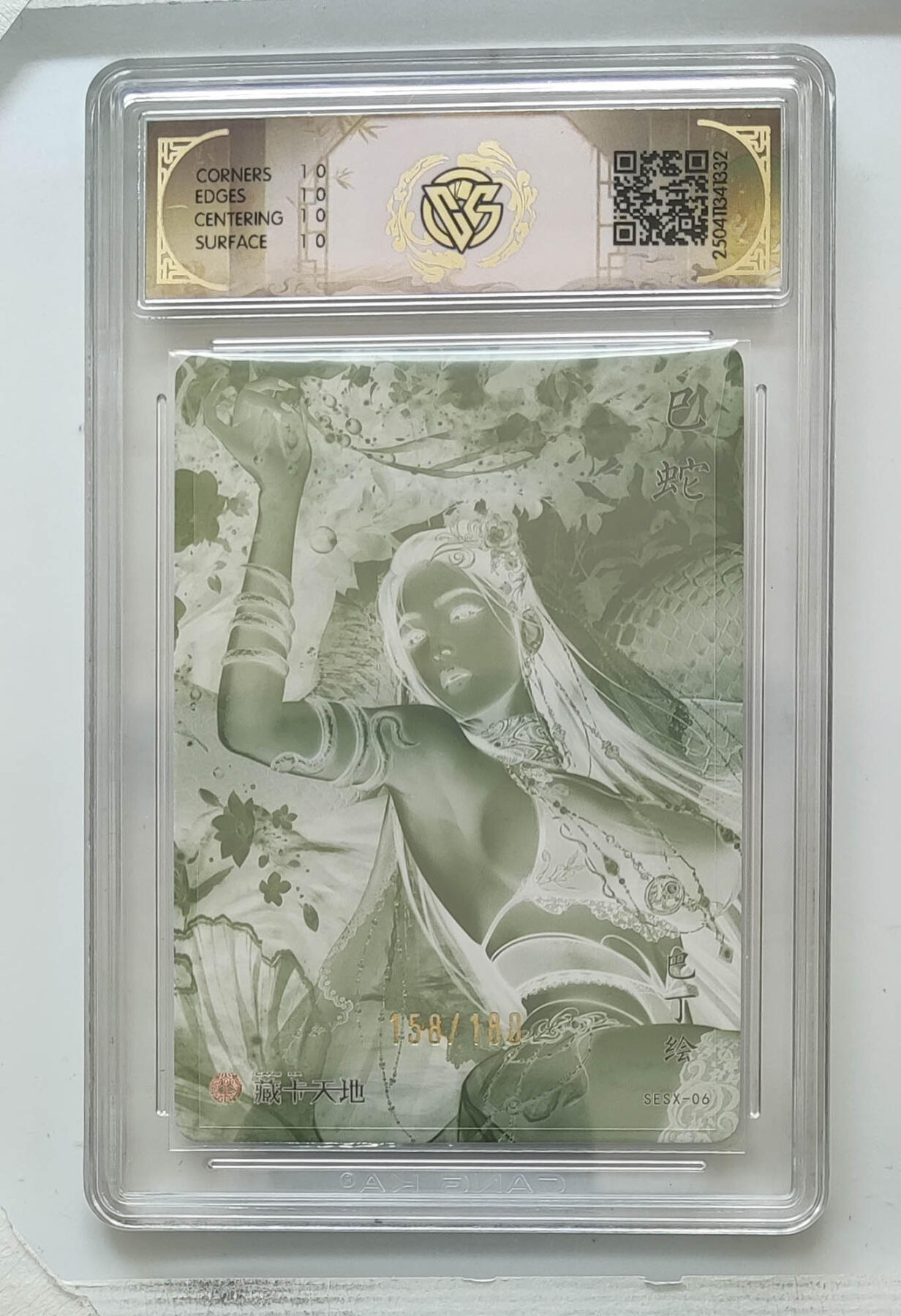 阳大大卡牌拍卖第96期（持续收拍品，周五晚上九点截拍，进群福利早知道） 【10星】焱卡文化 十二生肖 巴丁 巳蛇 限编158/180 彩闪