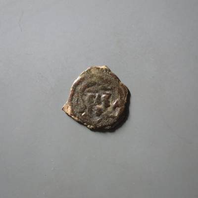 七河·世界币章矿标杂件每周小拍（总第35期）（本场周二结标） - （6）k625 大唐西域粟特币 昭武九姓·石国 土屯王铜币   华夏评级VF20