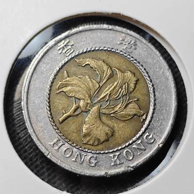 KK钱币收藏小铺  第389期  2月预留时间 周末发货 -  香港10元