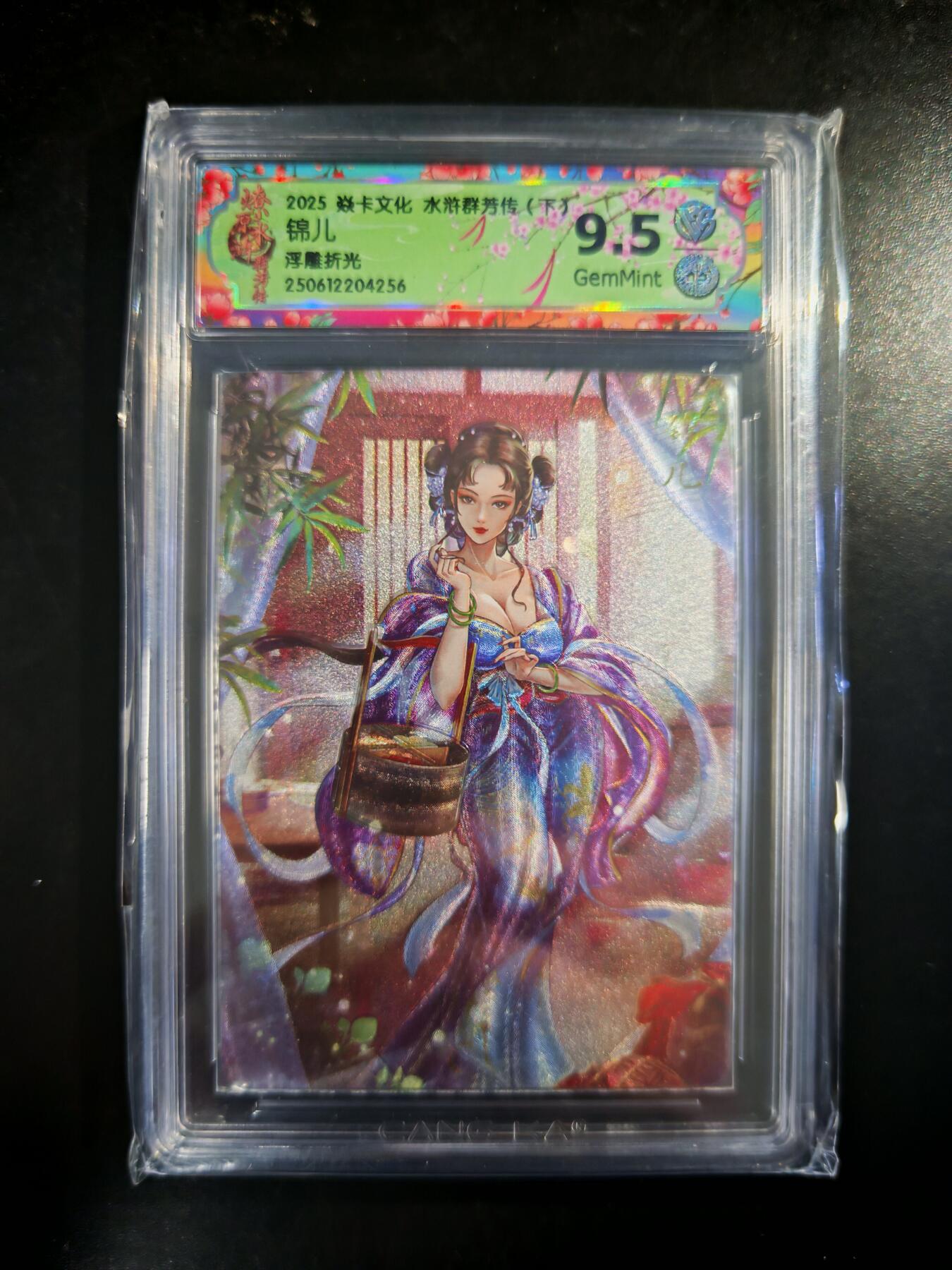 琦卡当当铺～第30期★★一大波美女正向你走来~支持寄存★★~【9点40结束】扫码加群抽[包邮券]~ CCG焱卡 水浒群芳传 锦儿 浮雕折光 9.5GEM MINT