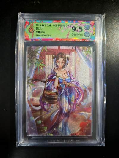 琦卡当当铺～第30期★★一大波美女正向你走来~支持寄存★★~【9点40结束】扫码加群抽[包邮券]~ - CCG焱卡 水浒群芳传 锦儿 浮雕折光 9.5GEM MINT