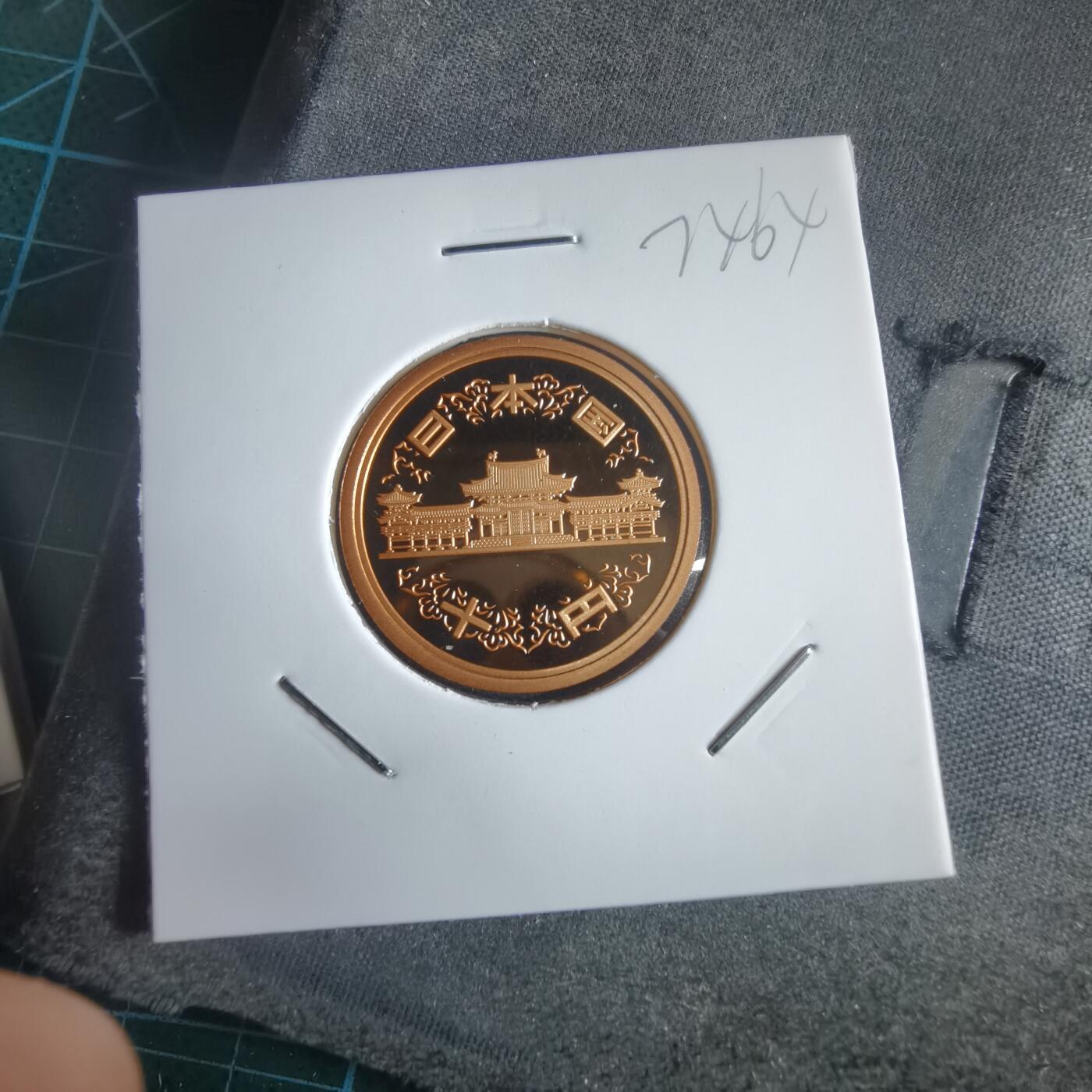 沼泽如烟--第974场 平成十八年十円精制币