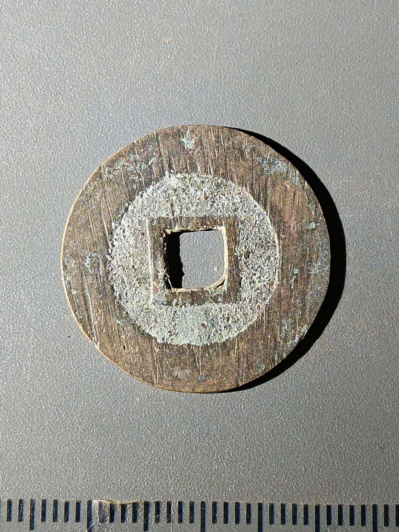 111期新疆红钱粟特钱币丝路钱币专场 C明钱版式