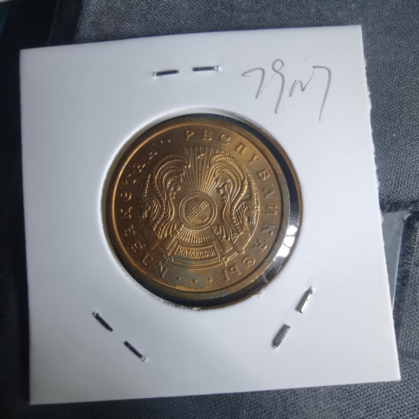 沼泽如烟--第975场 哈萨克斯坦1993年50坚戈