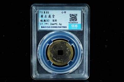 上海都达杂项专场八（全场包邮）   极美90 宝苏小平评级币88-151