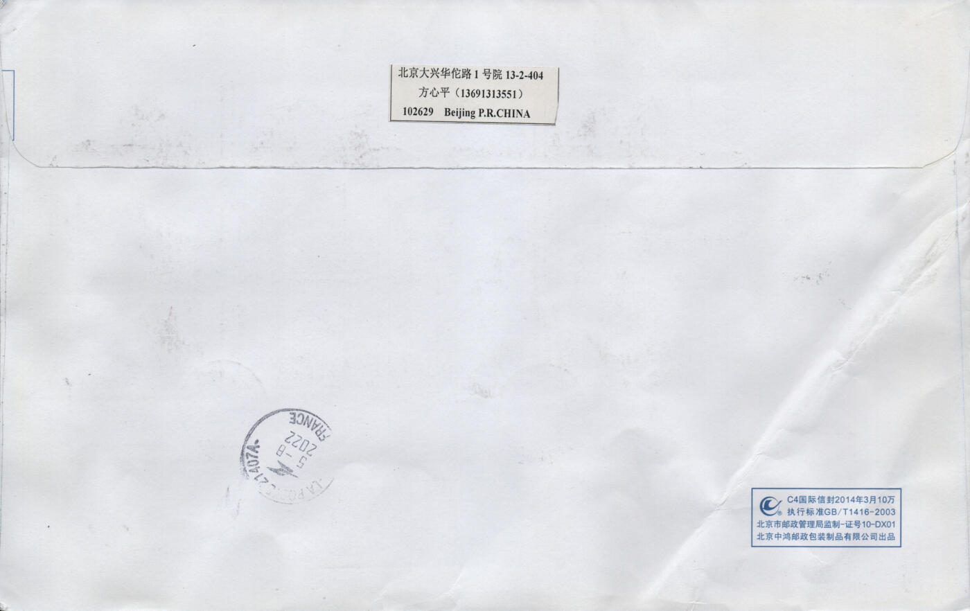 2026年01月31日19:30海外、大陆、澳门、香港邮政精品首日实寄封拍卖专场 2022中国《东南大学建校一百二十周年(右下角大折)》自然封首日实寄封