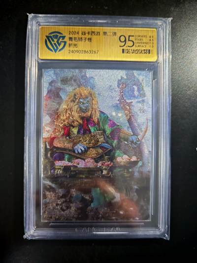 琦卡当当铺～第30期★★一大波美女正向你走来~支持寄存★★~【9点40结束】扫码加群抽[包邮券]~ - CCG 焱卡西游 青毛狮子 折光 9.5