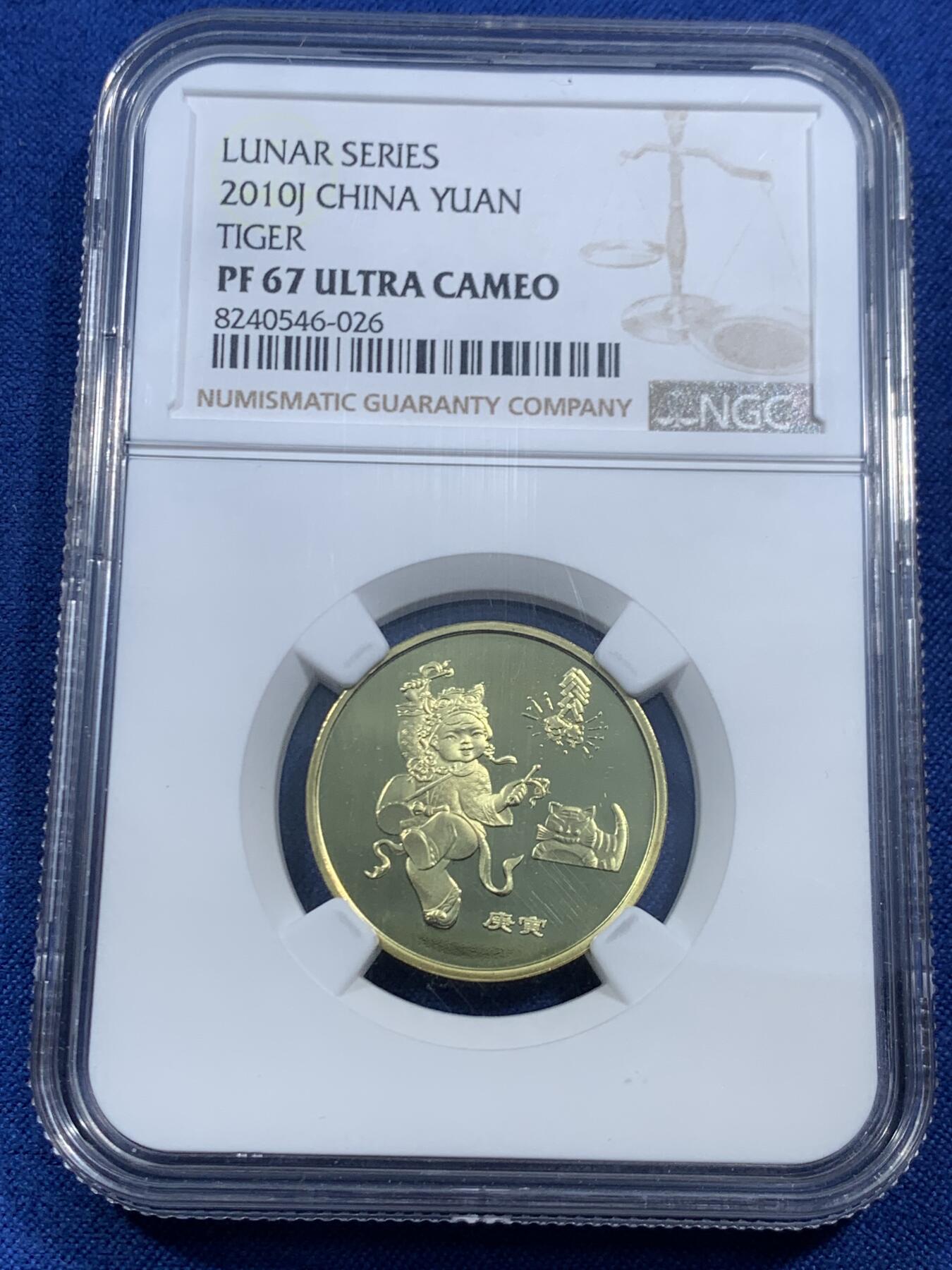 《竞宝斋》第461场 周日，周一，2场连拍 （全场包邮）欢迎送拍 NGC PF67UC 中国2010年寅虎贺岁纪念币 带册证