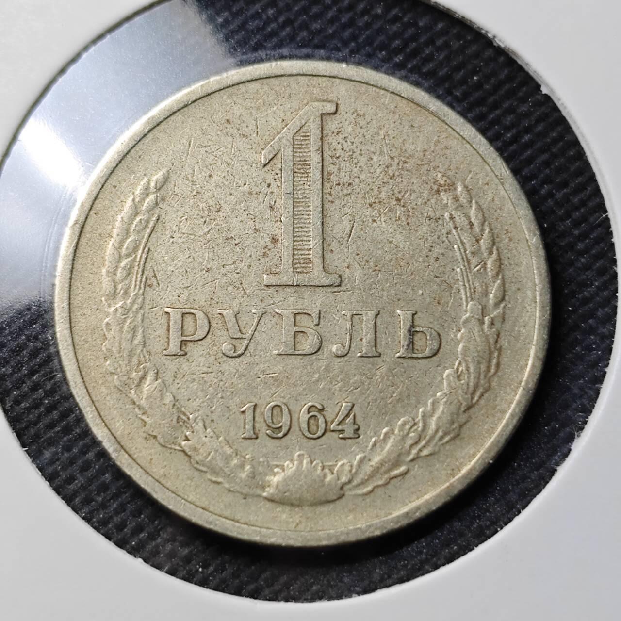 KK钱币收藏小铺  第389期  2月预留时间 周末发货  1964苏联1卢布