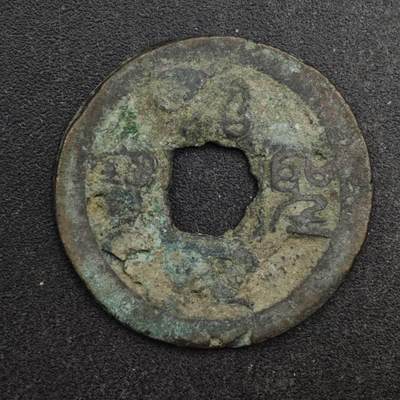 【淘币小摊】限时拍第八百五十五拍  铜钱场  满百包邮可预留两周  周一统一发货  - 宋 绍圣通宝