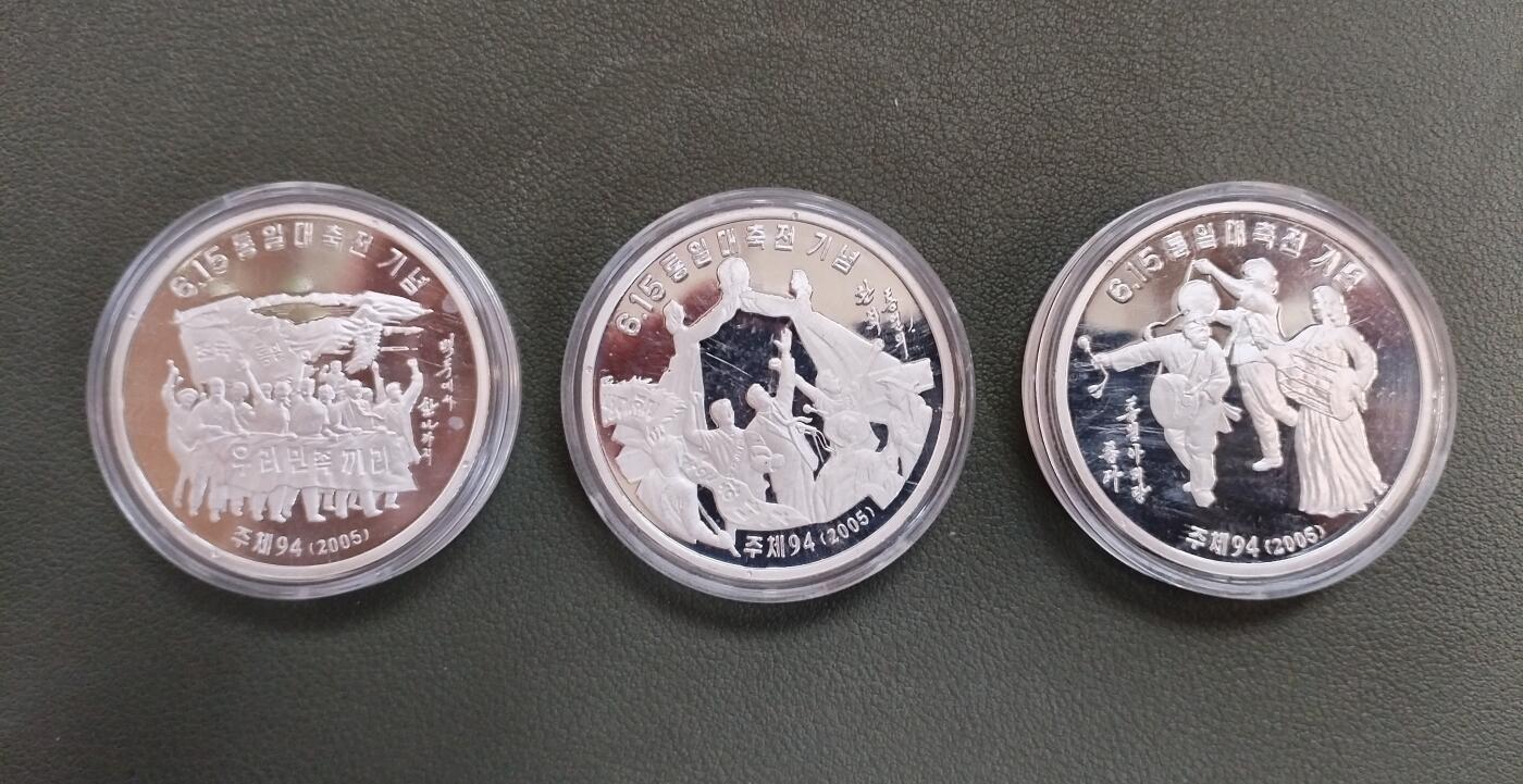 2005朝鲜6.15统一庆典银币（包含有克版无克版两套6枚银币）