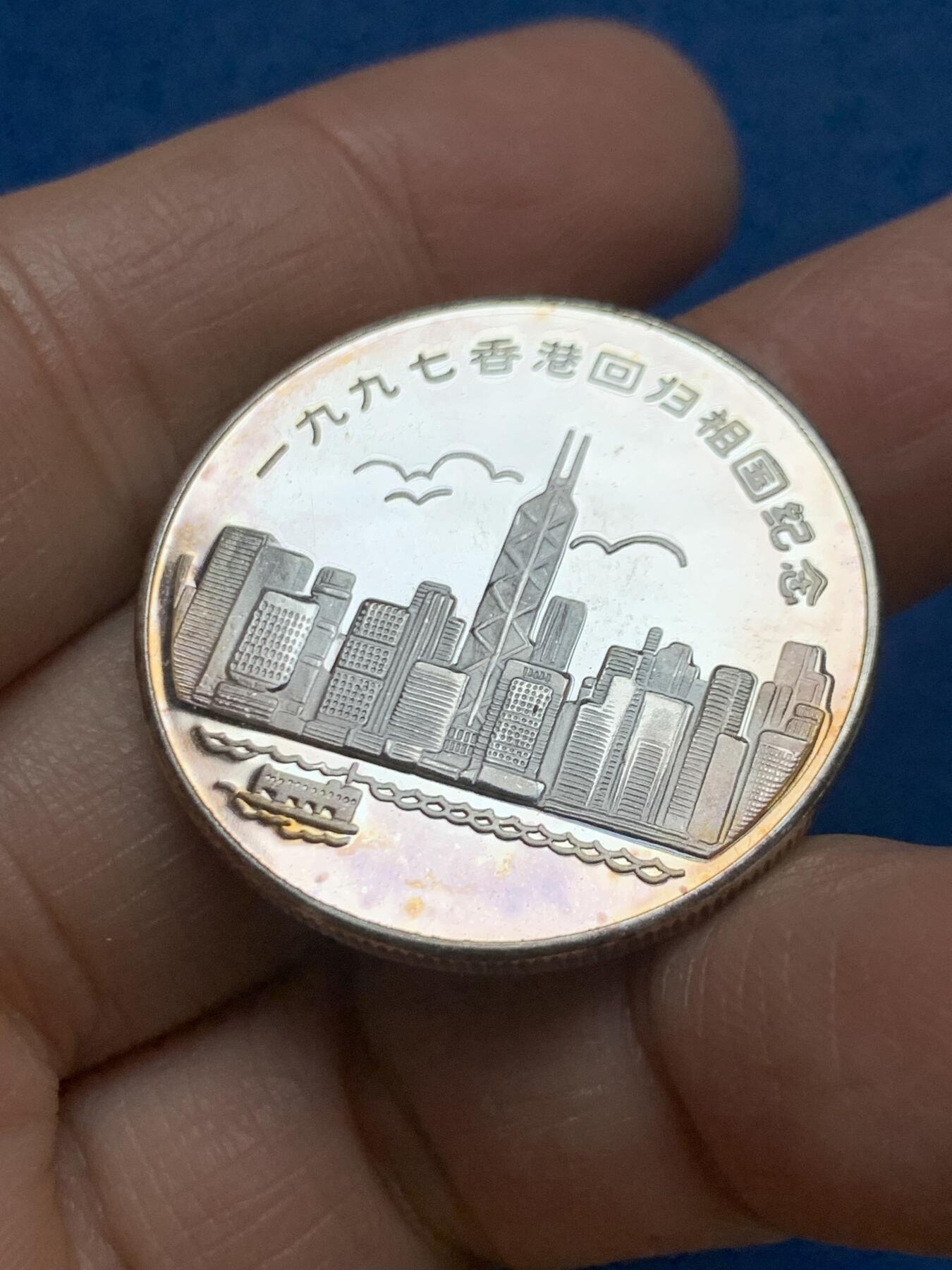 《竞宝斋》第461场 周日，周一，2场连拍 （全场包邮）欢迎送拍 香港 1997年 中华人民共和国香港特别行政区回归镀银纪念章 32.6mm 13.7克