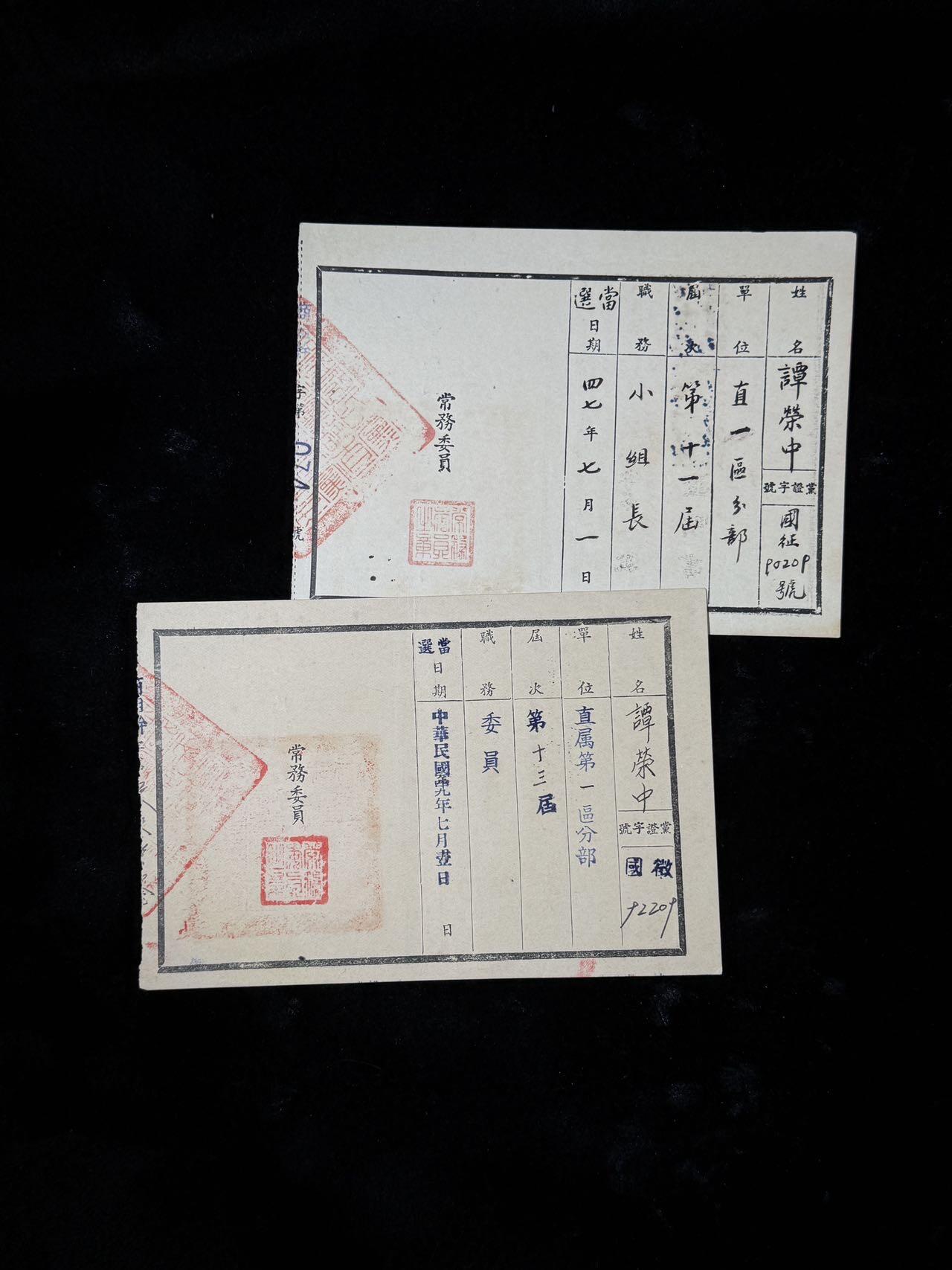 戎马世界章牌大赏第110期 抗日军官的民国证件，属于谭荣中