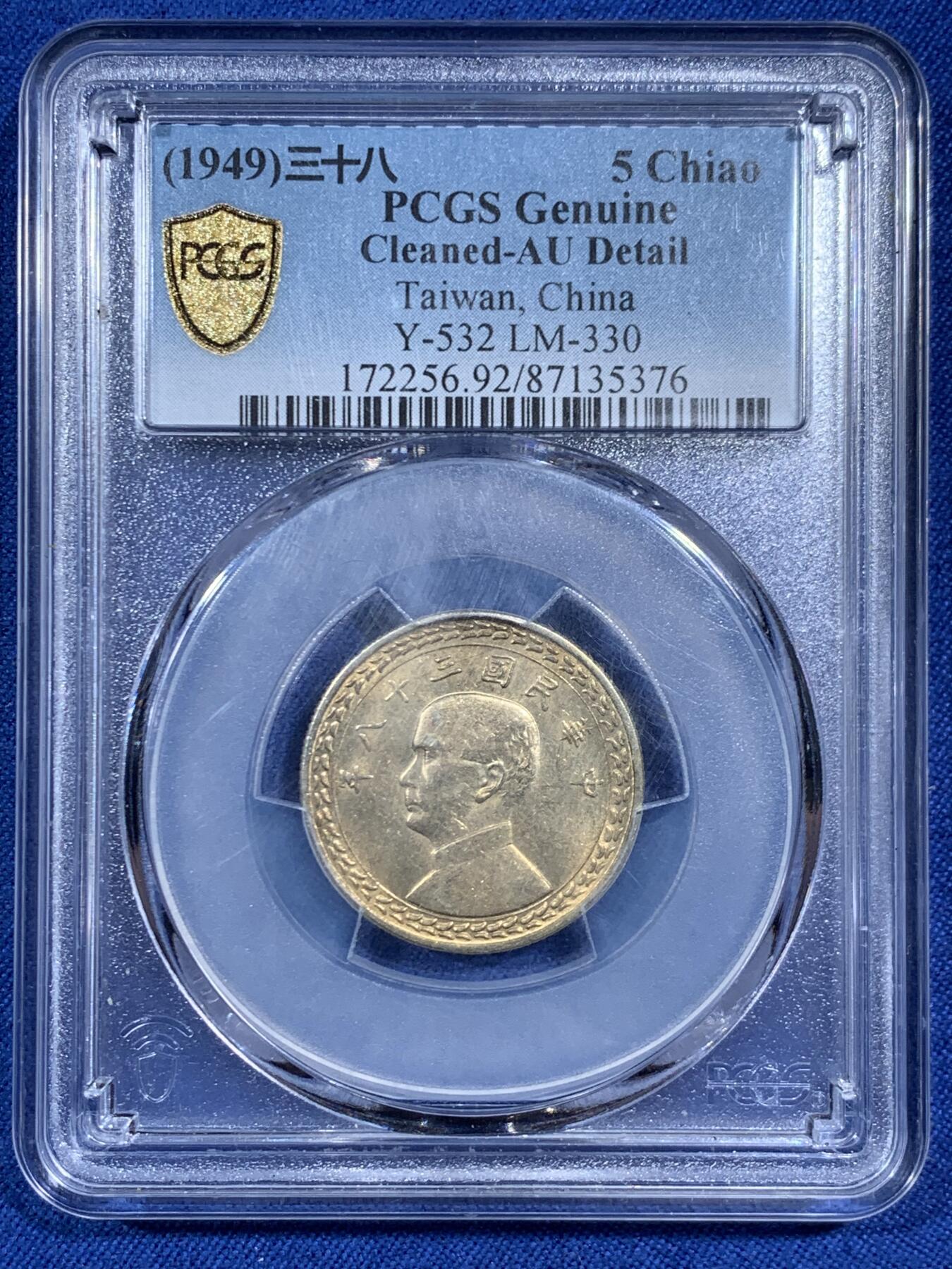 《竞宝斋》第461场 周日，周一，2场连拍 （全场包邮）欢迎送拍 PCGS AUD 台湾省1949年孙像地瓜伍角银币，民国三十八年造，双面黄金彩，打制细节到位，背面岛屿图案，意义重大