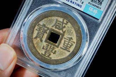 上海都达杂项专场八（全场包邮）   极美90 宝桂当十评级币88-147