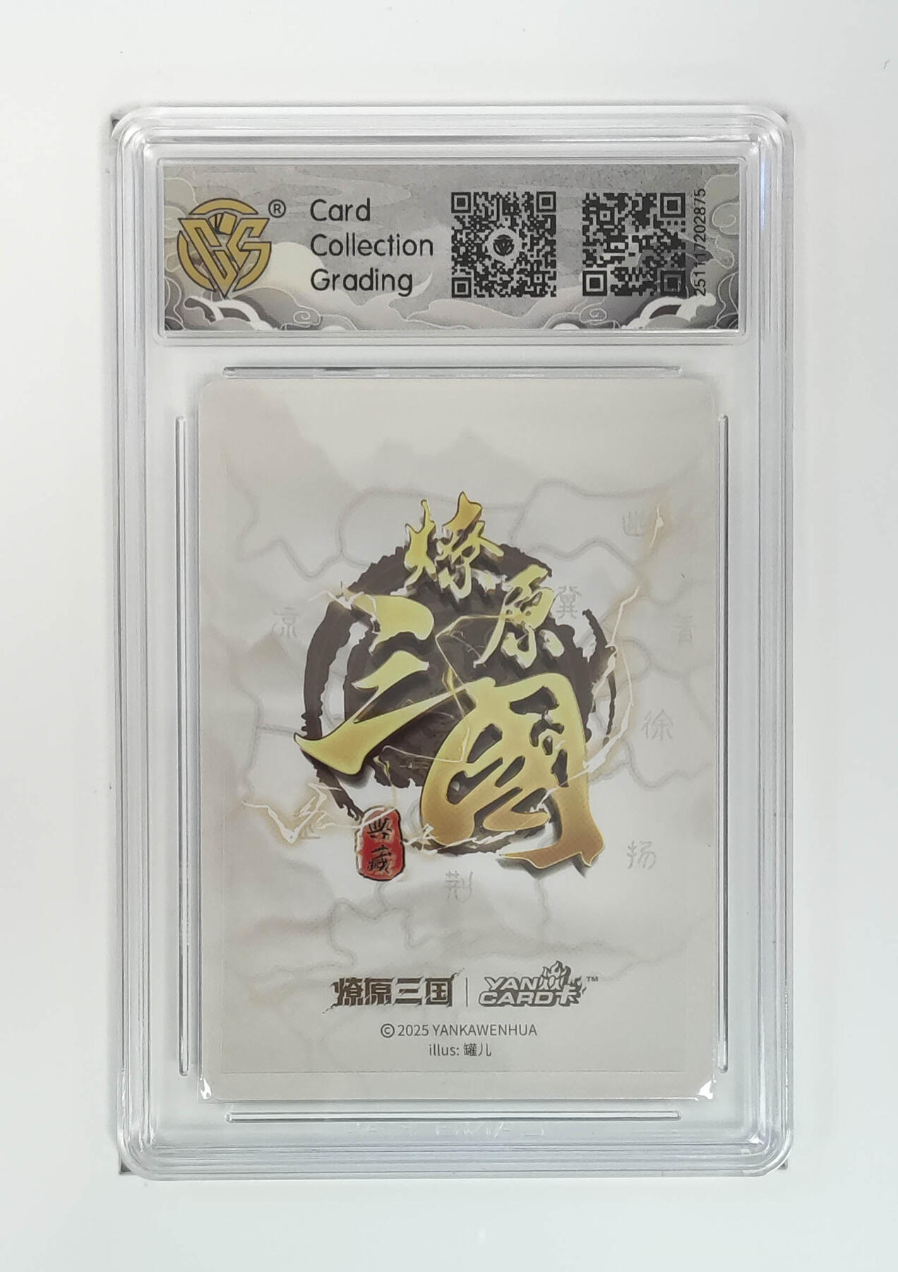 阳大大卡牌拍卖第96期（持续收拍品，周五晚上九点截拍，进群福利早知道） 【10星】燎原三国 龙骧虎跃 罐儿 小乔（C）浮雕折光875