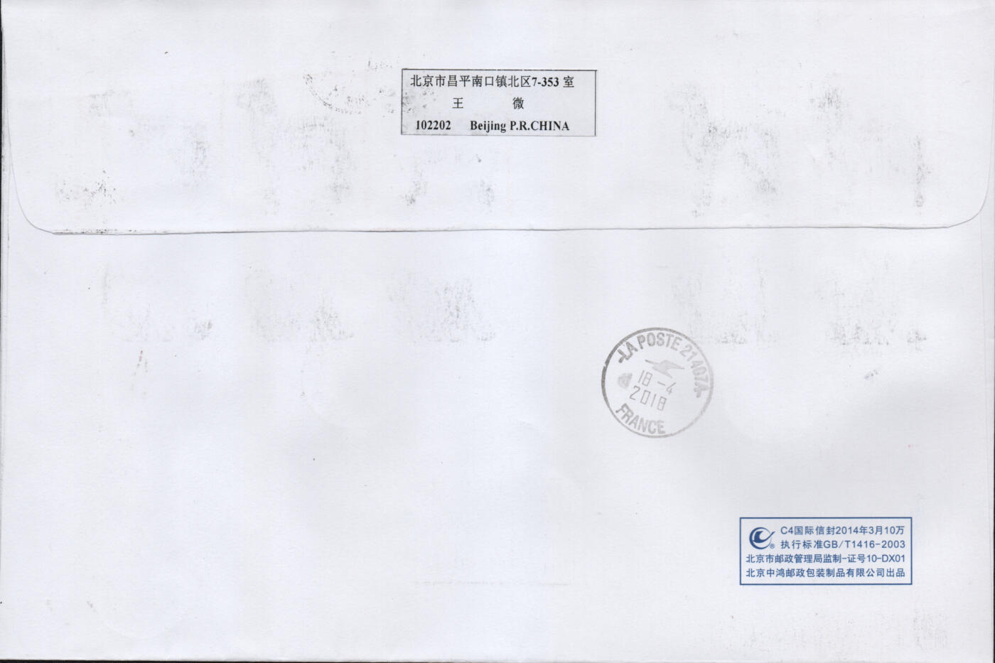 2026年01月31日19:30海外、大陆、澳门、香港邮政精品首日实寄封拍卖专场 2018中国《戊戌狗年小本》自然封首日实寄封